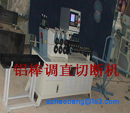 <span style='color:#990033'>圓線 鋁棒調(diào)直切斷機(jī) (共2張)</span>