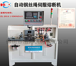 <span style='color:#FF0000'>33/HBRD-2.5 雙進料伺服熔斷機(可排料)</span>