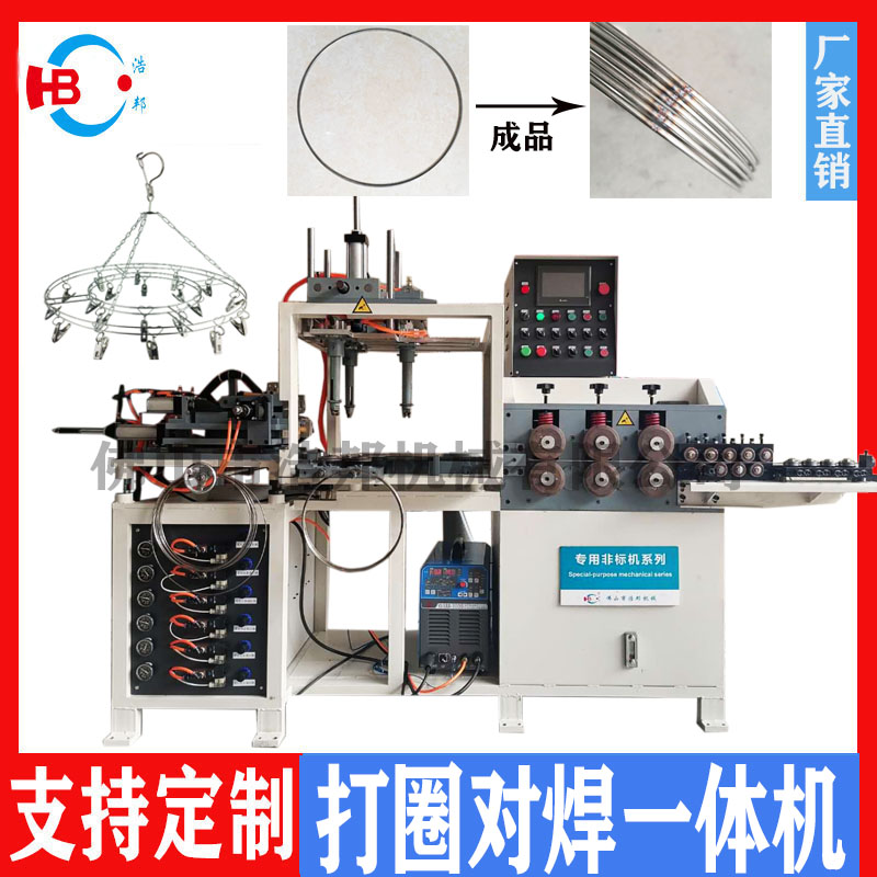 不銹鋼曬衣架圈自動焊機(jī)