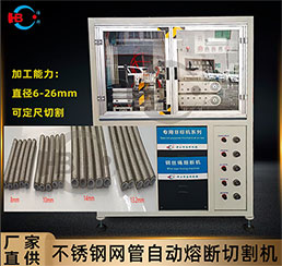 <span style='color:#336666'>11-1/HBRD-II-RDG/2022款不銹鋼編織聚四氟乙烯管熔割機(jī)</span>